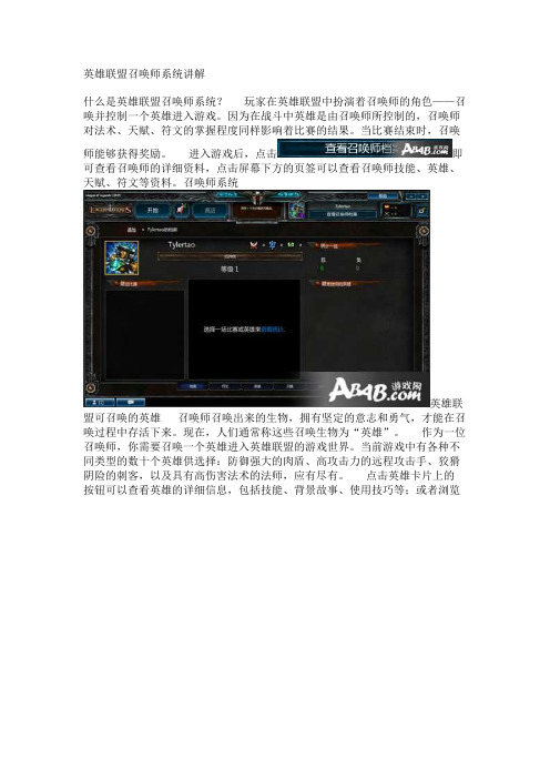 英雄联盟召唤师系统讲解