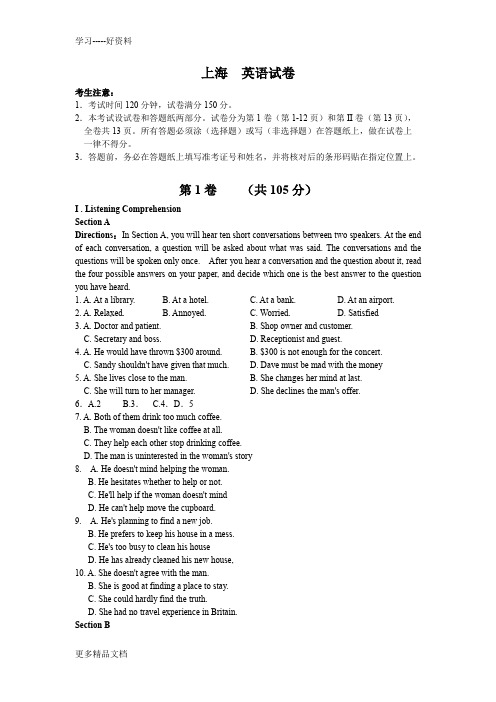 最新上海高考英语试卷及完整第一、二卷答案(word版)