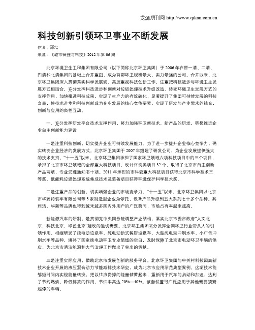 科技创新引领环卫事业不断发展