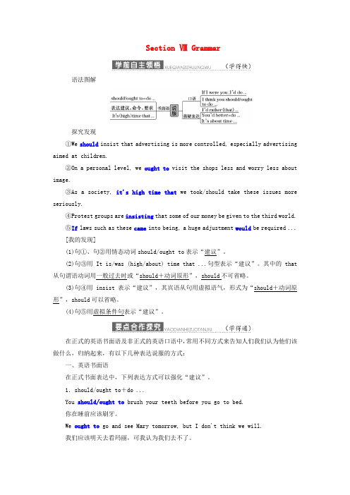 2018_2019学年高中英语Unit24SocietySectionⅧGrammar学案(含解析)北师大版
