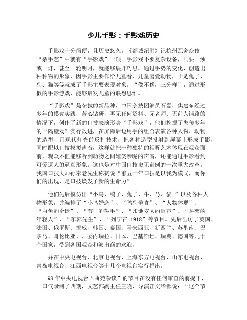 少儿手影：手影戏历史