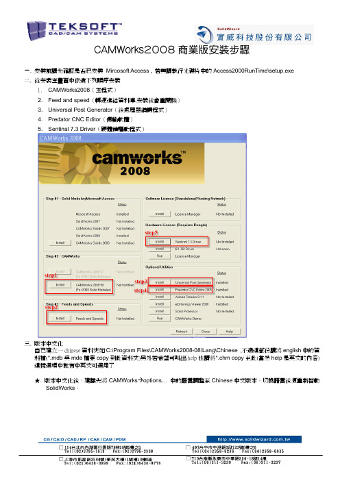 CAMWorks2008单机版安装步骤