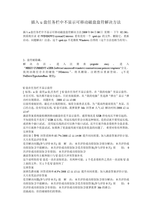 插入u盘任务栏中不显示可移动磁盘盘符解决方法