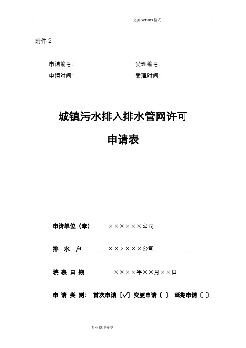 城镇污水排入排水管网许可申请报告表[样本]