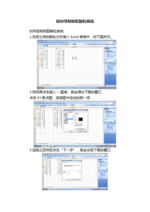 如何绘制级配颗粒曲线