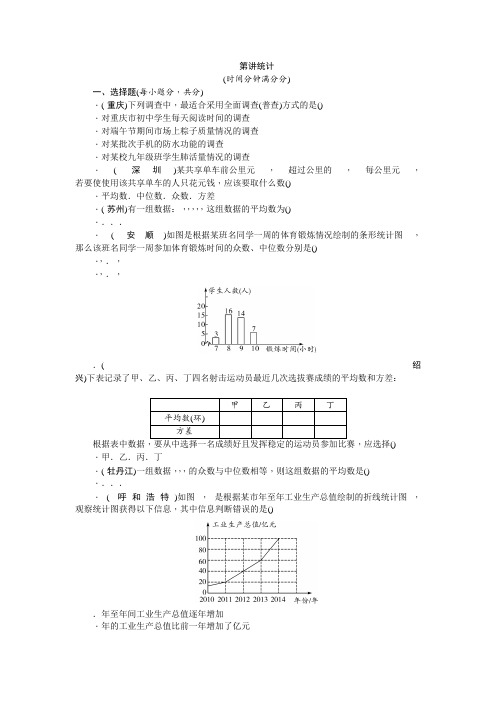 2018年辽宁地区中考数学专题突破训练(27)统计(含解析)