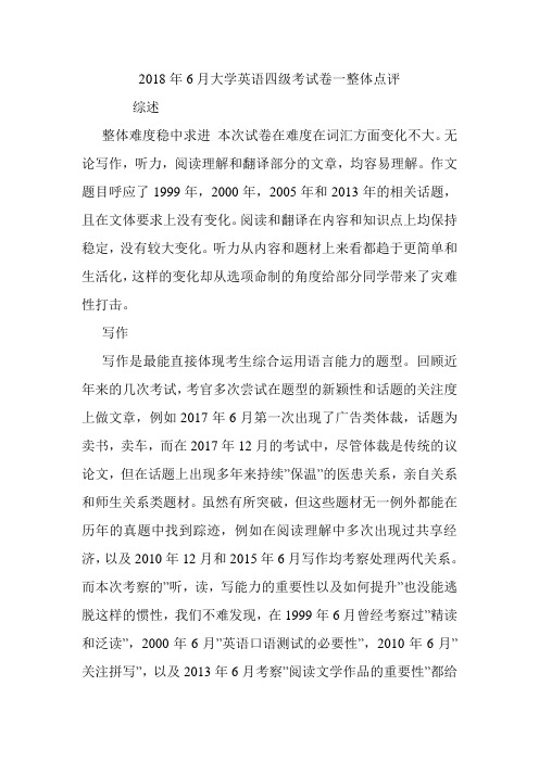 大学英语四级考试卷一整体点评.doc