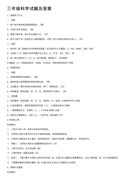 三年级科学试题及答案