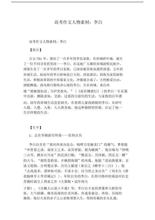 高考作文人物素材:李白.doc