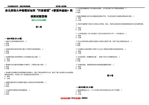 东北师范大学智慧树知到“行政管理”《管理学基础》网课测试题答案5