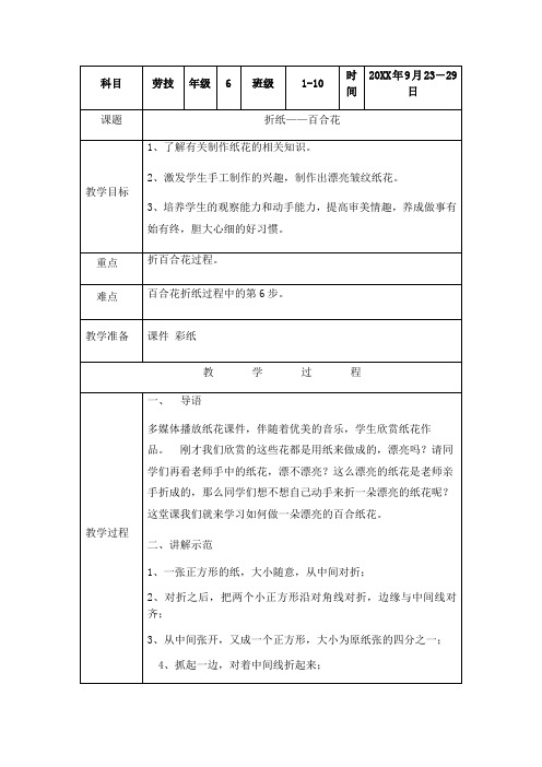 折纸——百合花教案