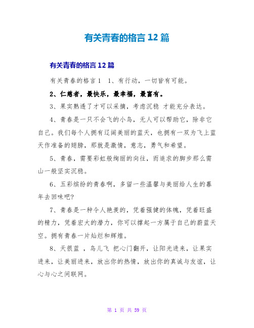 有关青春的格言12篇