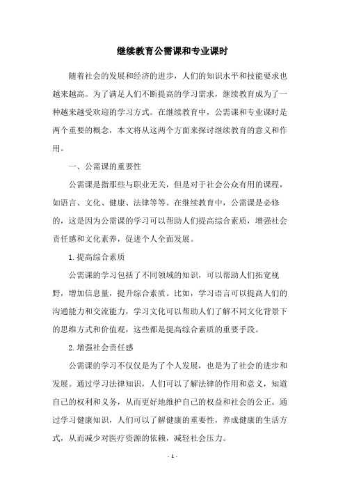 继续教育公需课和专业课时