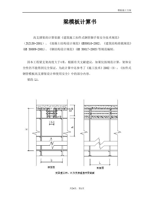 梁模板计算书