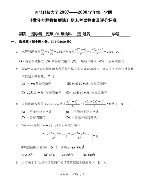 09-10-1 微分方程数值解法试题A答案