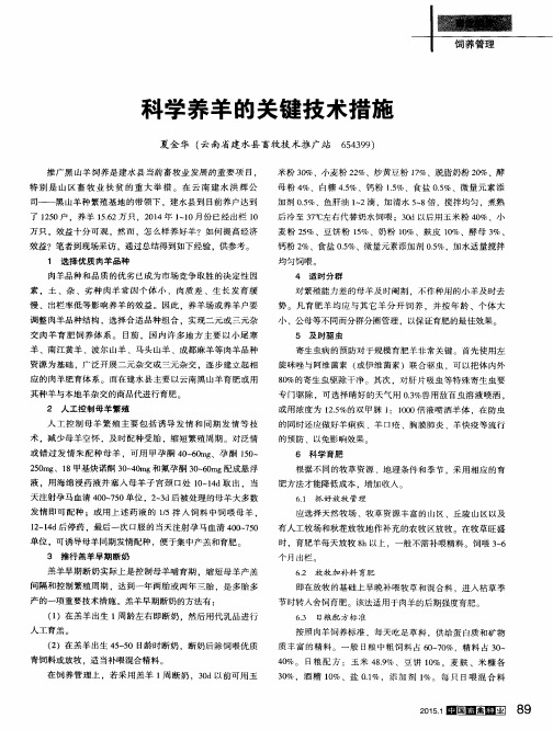 科学养羊的关键技术措施