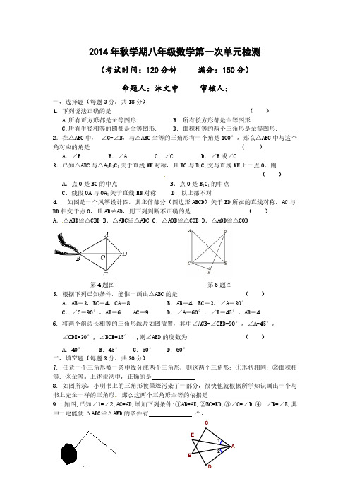 江苏省泰州中学附属初级中学 八年级上学期第一次单位检测月考数学试题