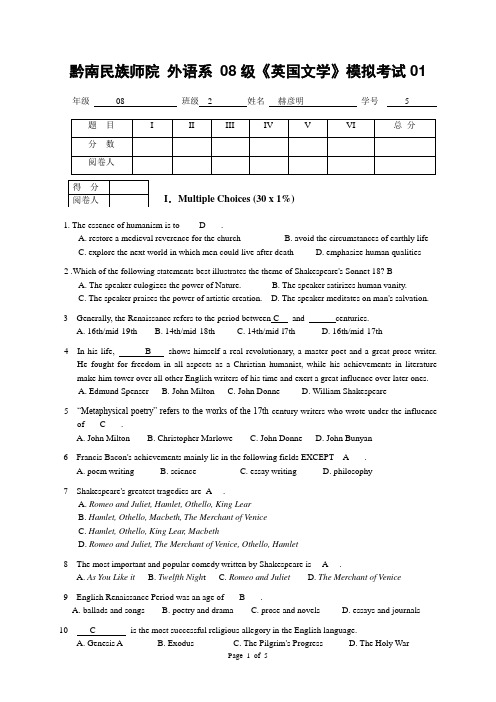 08级 英美文学平时测验考试卷01