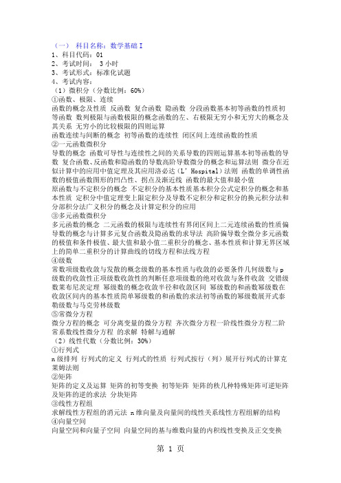 准精算师考试材料word精品文档5页