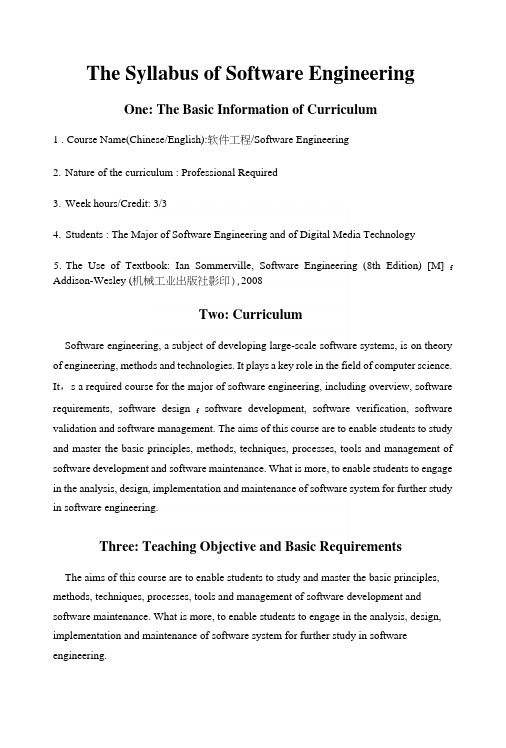 云南大学《软件工程》软件工程教学大纲09版英文.docx