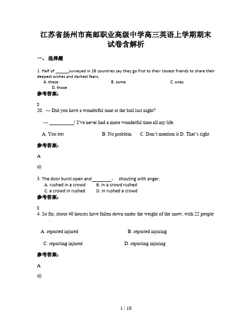 江苏省扬州市高邮职业高级中学高三英语上学期期末试卷含解析