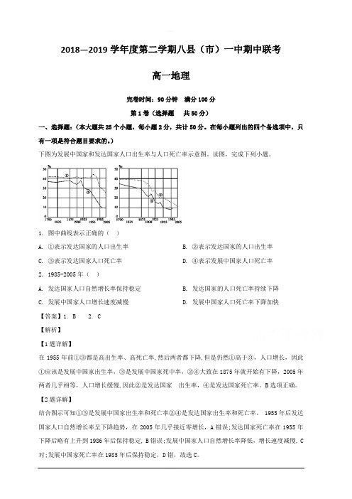 福建省福州市八县(市)一中2018-2019学年高一下学期期中联考地理试题 含解析