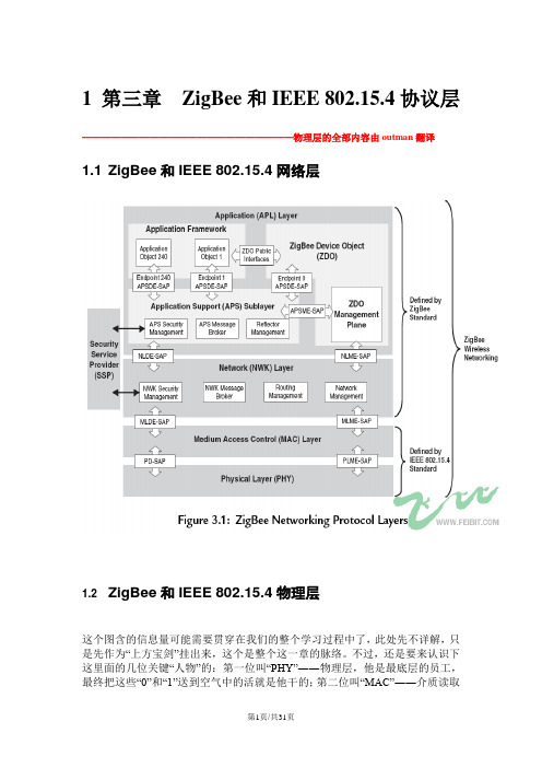 ZigBee无线网络和收发器MAC