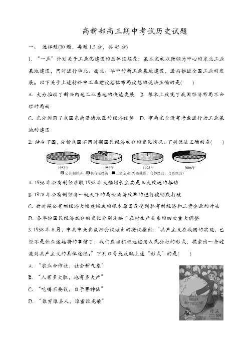 陕西省黄陵中学高新部2018届高三上学期期中考试历史试卷(有答案)