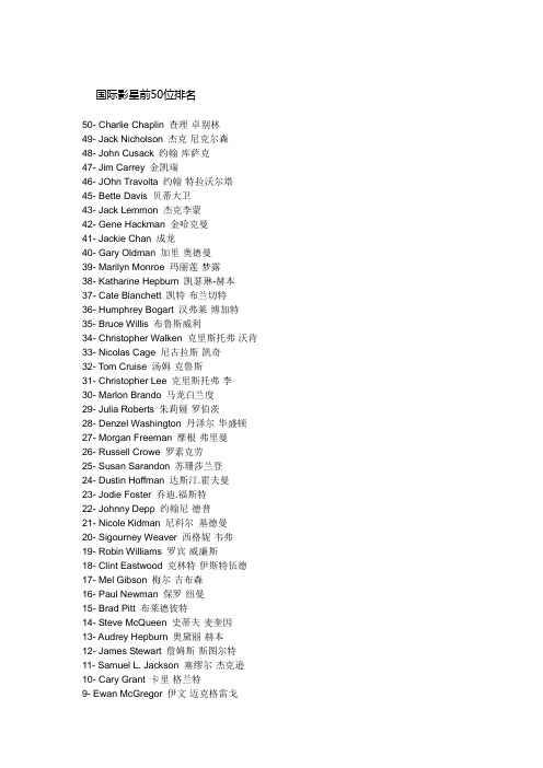 国际影星前50位排名