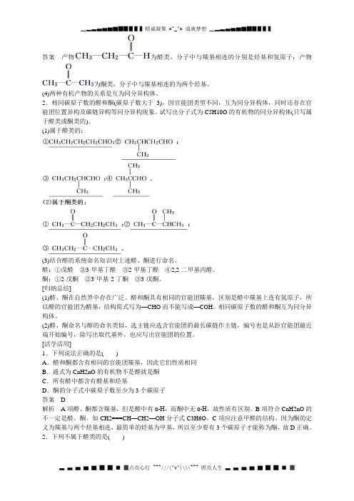 化学：2.3.1 常见的醛、酮 学案2(鲁科版选修5)