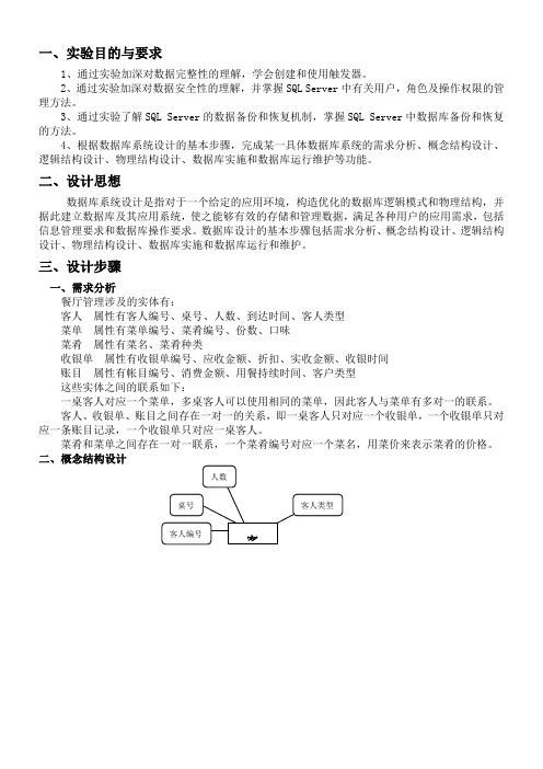 餐厅数据库设计