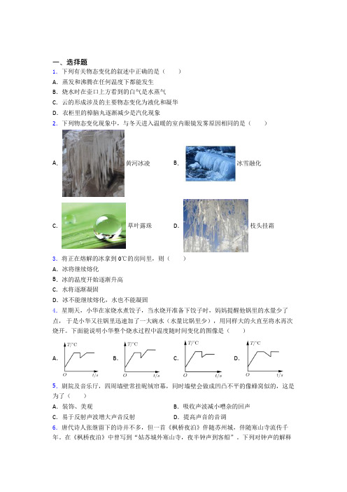 成都铁中初中物理八年级上册期中检测卷(答案解析)