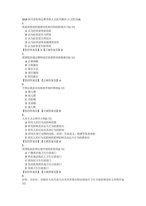 19年医师定考人文医学测评1