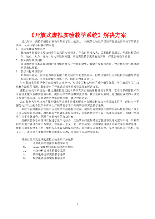 北京邮电大学虚拟实验