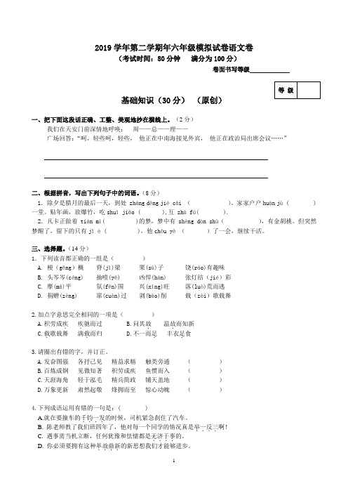 最新人教版2019年小学语文六年级下册期末毕业检测试题及答案