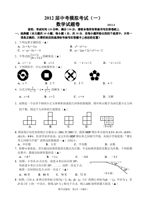 初三数学一模试卷