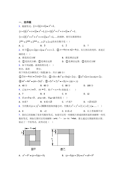 人教版初中八年级数学上册第十四章《整式的乘法与因式分解》知识点复习(含答案解析)