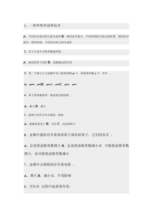 回复与再结晶