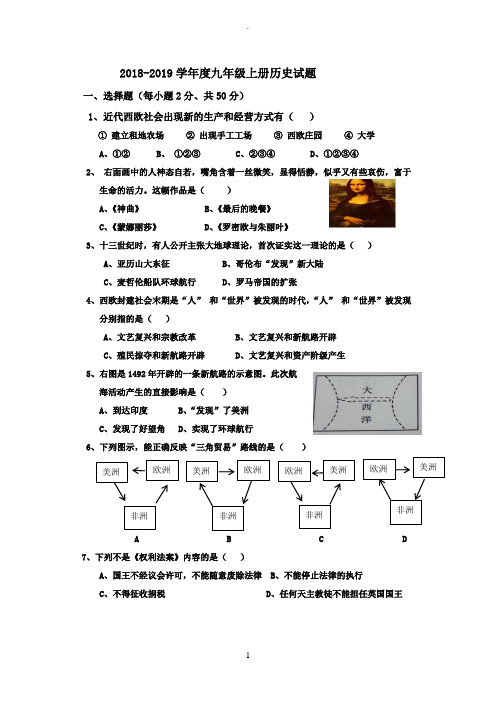 2018-2019学年度九年级上册历史试题