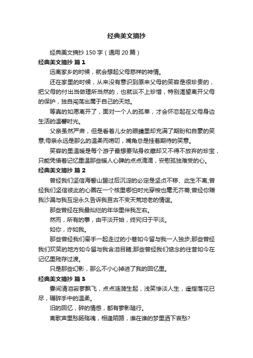 经典美文摘抄