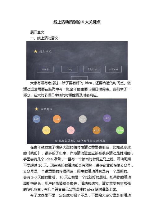 线上活动策划的4大关键点