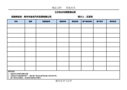 三方协议车辆管理台账