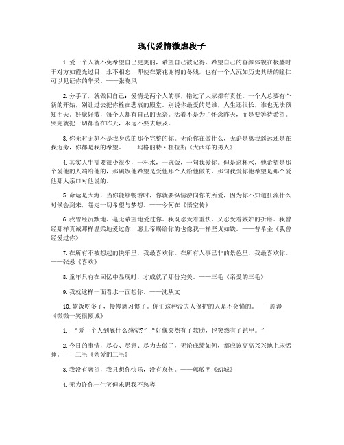 现代爱情微虐段子