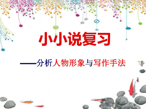 中考记叙文阅读复习——人物形象分析课件