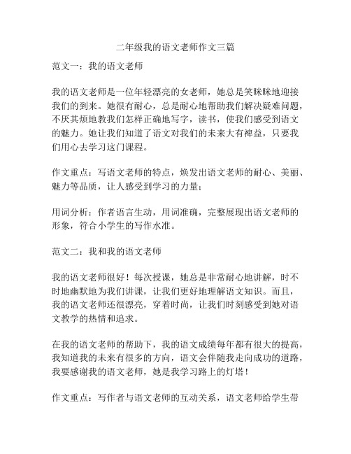 二年级我的语文老师作文三篇