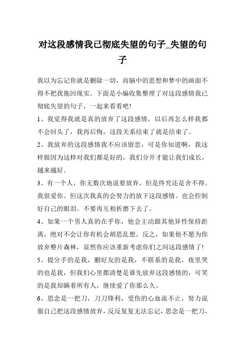 对这段感情我已彻底失望的句子_失望的句子