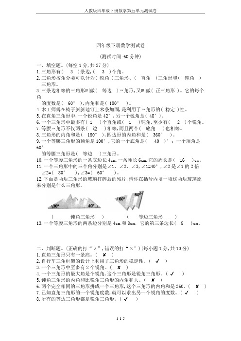 人教版四年级下册数学第五单元测试卷