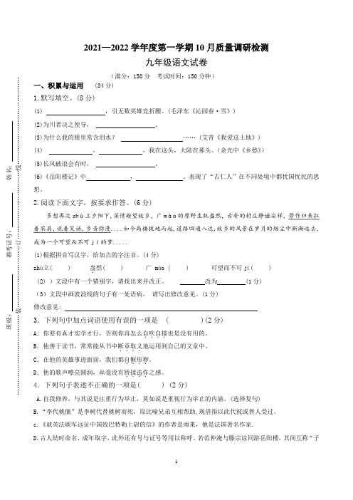 江苏省盐城市第一初级中学2021-2022学年九年级上学期第一次月考语文【试卷+答案】