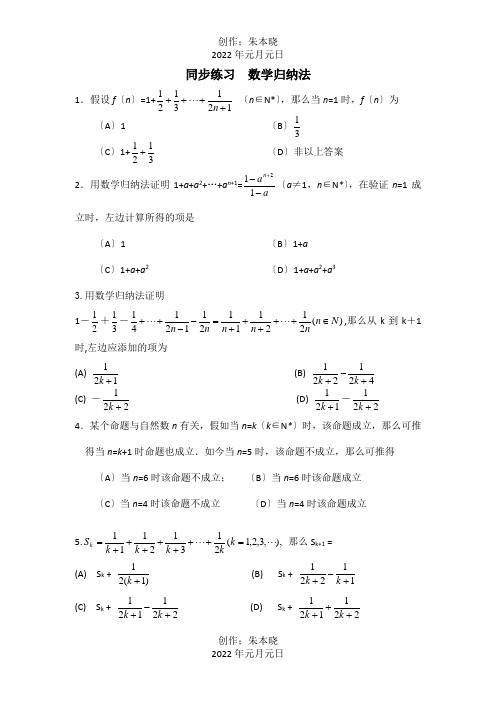 高中数学专练：数学归纳法 试题