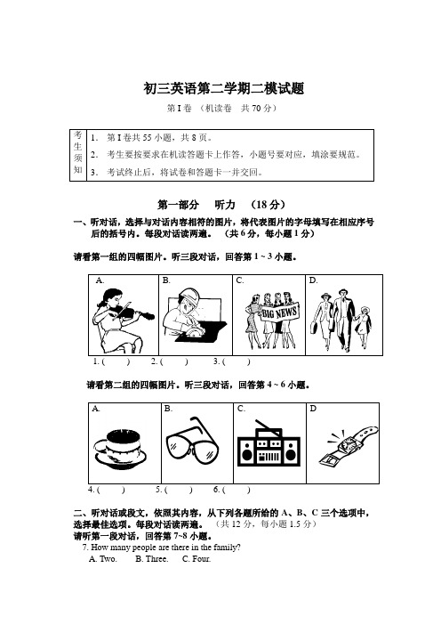 初三英语第二学期二模试题